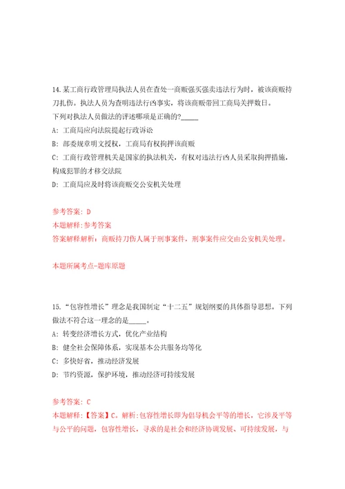 自然资源部东海局直属事业单位度公开招考16名事业单位编制工作人员强化卷1