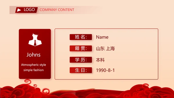 红色喜庆公司10周年庆ppt模板活动策划方案
