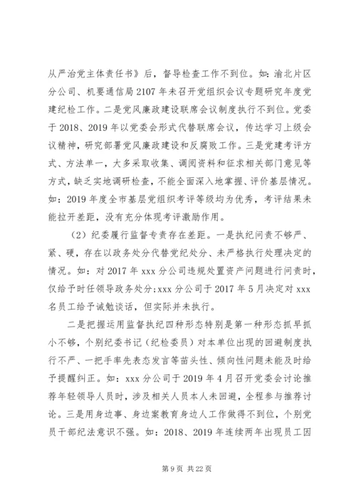 巡视巡察党委近三年工作汇报材料.docx