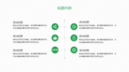 携手建设绿色家园通用PPT模板