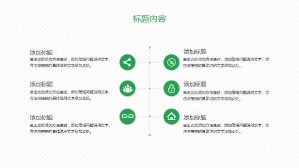 携手建设绿色家园通用PPT模板