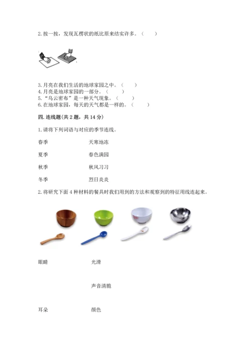 教科版二年级上册科学期末测试卷及答案（精品）.docx