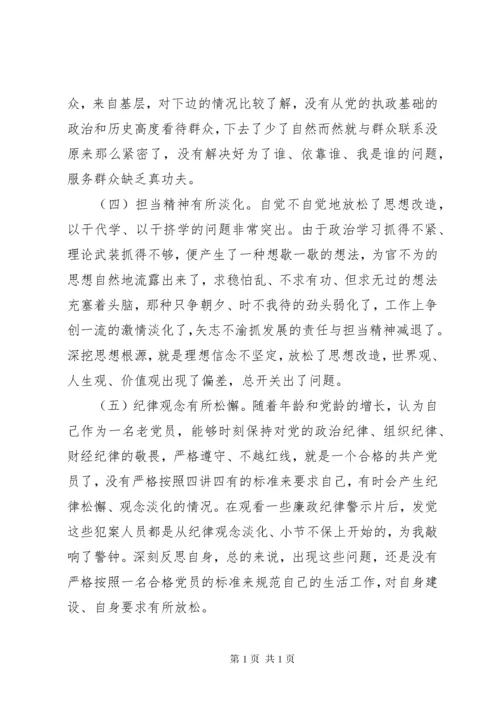 “不忘初心、牢记使命”主题教育个人检视剖析材料_1.docx