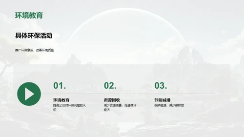 绿色行动，盼望未来