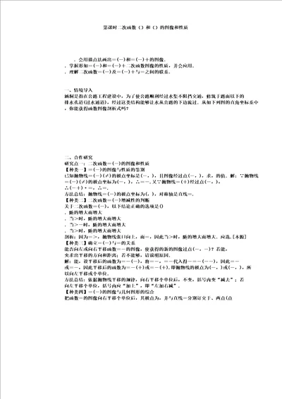 2018年学年九年级数学下册教案125份冀教版13优教案