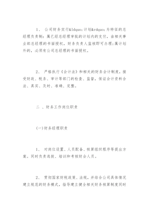 小公司财务管理制度_5.docx