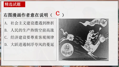 第二单元 社会主义制度的建立与社会主义的探索 复习