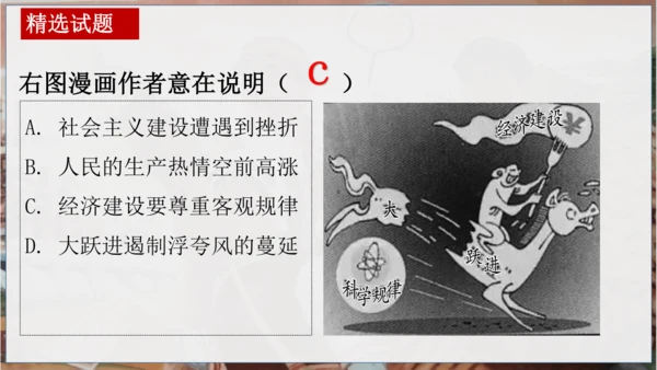 第二单元 社会主义制度的建立与社会主义的探索 复习