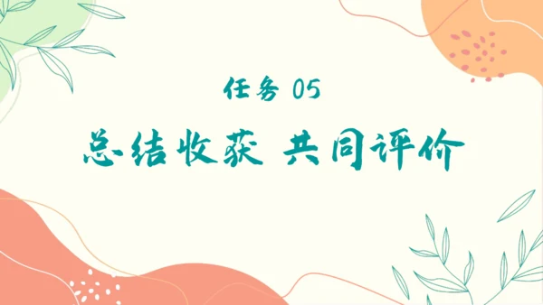 【五上课件】口语交际一：制定班级公约