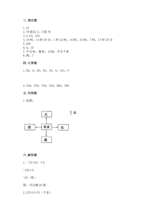 人教版三年级下册数学期末测试卷及完整答案【有一套】.docx