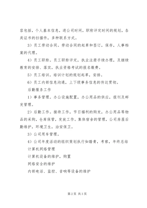 公司办公室工作划分分工5篇 (2).docx