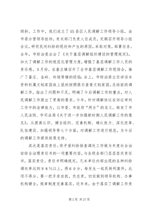 加强领导积极协调努力做好新时期人民调解工作的发言稿.docx