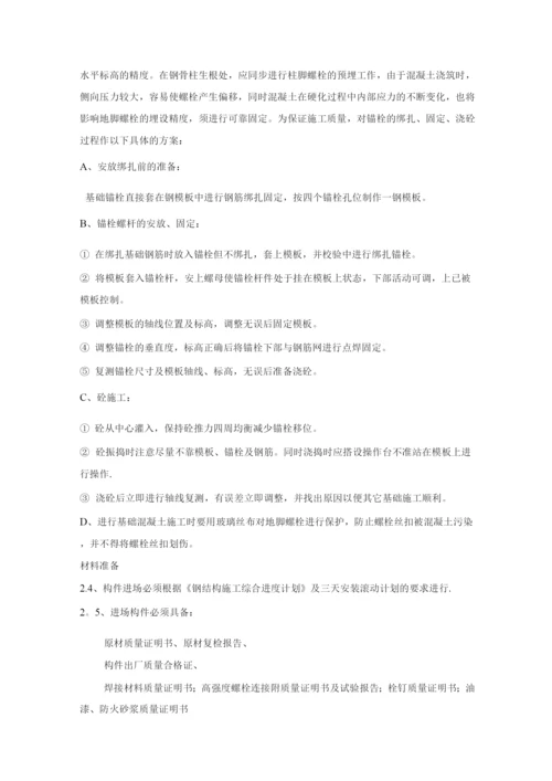 钢结构安装施工方案4.docx