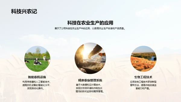 农科领航 共赢未来