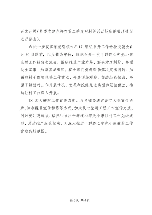 村级党建工作计划.docx