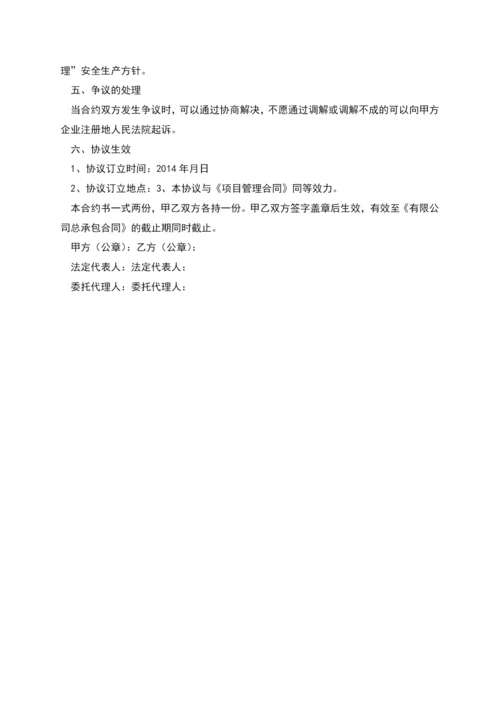 浅谈外协队的安全管理(精选多篇).docx