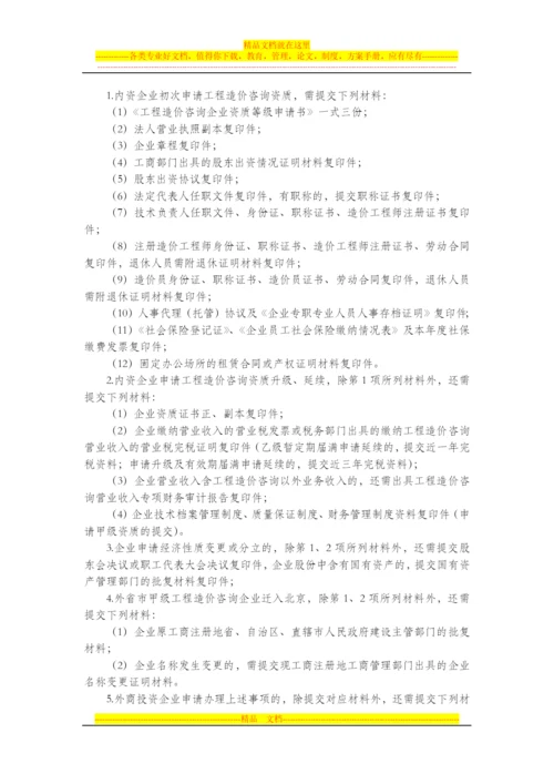 工程造价咨询企业管理办法.docx