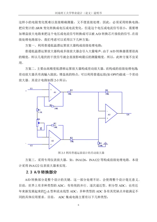 电子秤毕业设计.docx