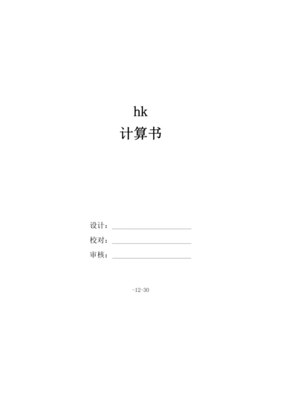 Midas专业课程设计T梁.docx