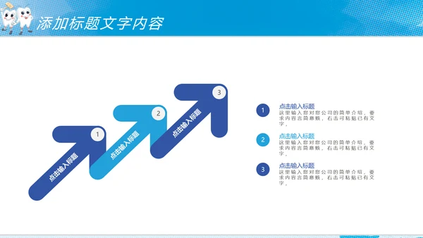 时尚儿童卡通口腔护理关爱牙齿牙科PPT模板