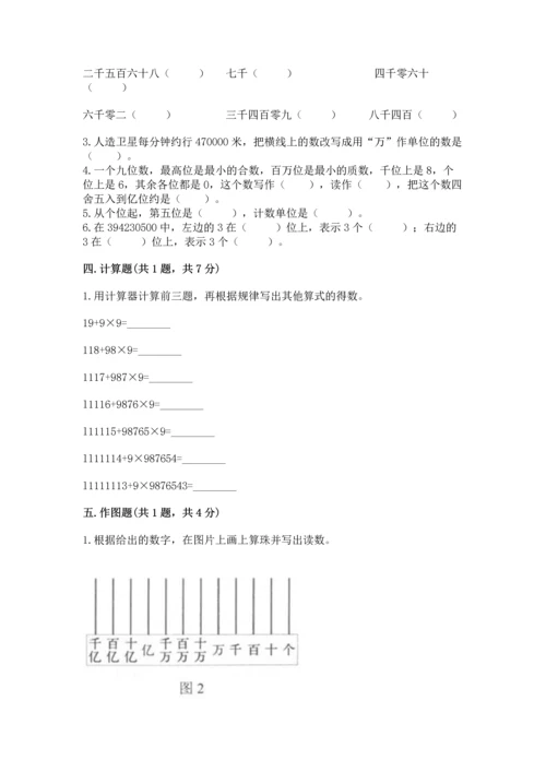 北京版四年级上册数学第一单元 大数的认识 测试卷及答案【夺冠系列】.docx