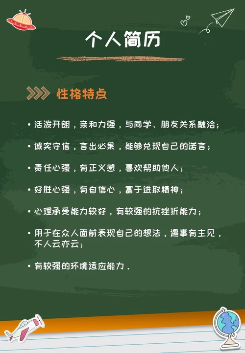 绿色黑板贴纸可爱卡通活泼风小升初个人简历介绍学校PPT模板