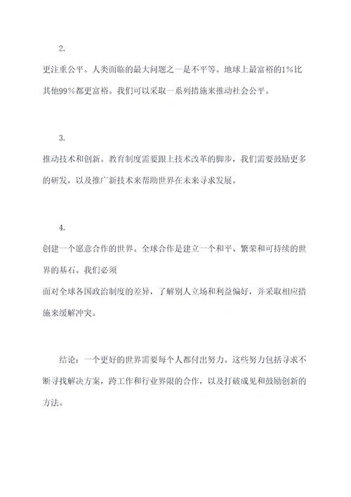 世界需要什么作文提纲