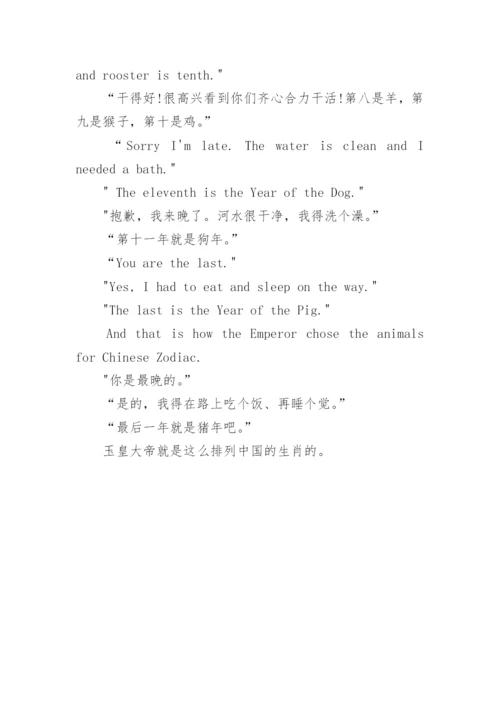 十二生肖的故事来历.docx
