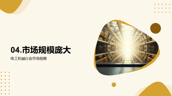 电工机械：新篇时代