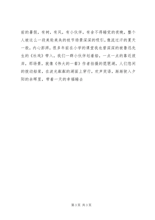 伟大的一餐观后感.docx