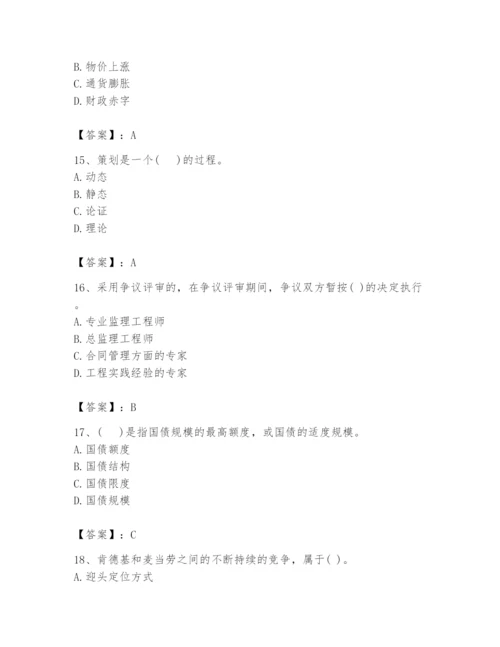 2024年投资项目管理师题库学生专用.docx