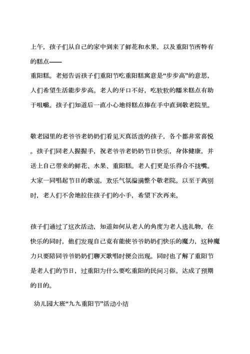 大班社会重阳节教案反思.docx