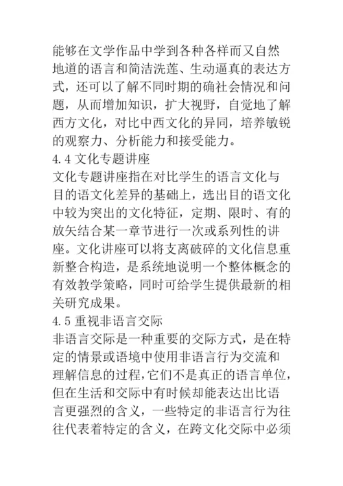 浅论文化移情能力与跨文化意识研究.docx
