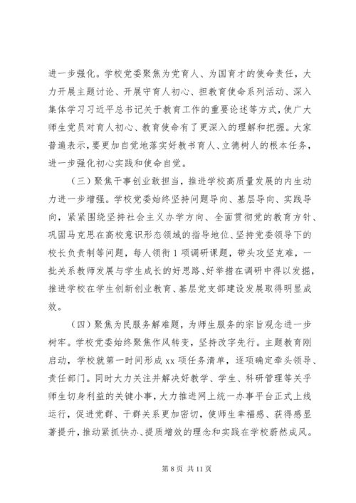 主题教育全面工作总结.docx