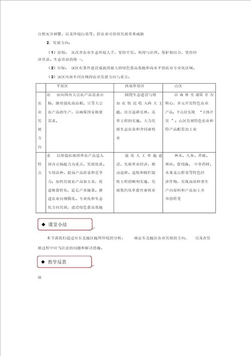 教学设计区域农业的发展以我国东北为例人教