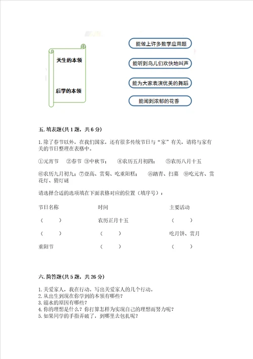 2022三年级上册道德与法治期末测试卷及参考答案黄金题型