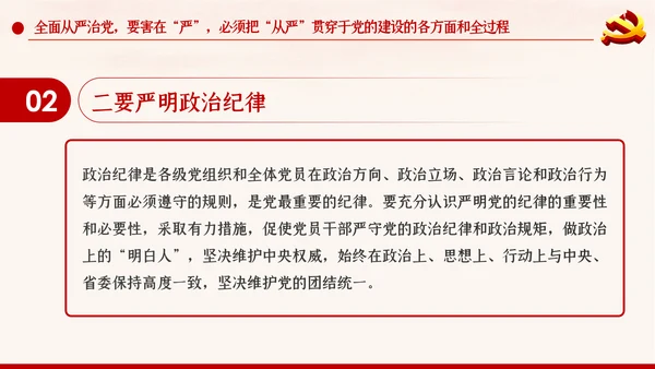 新时代全面从严治党反腐倡廉党课PPT模板