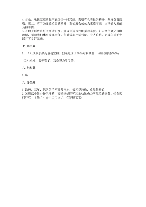 部编版道德与法治四年级上册期中测试卷加答案解析.docx