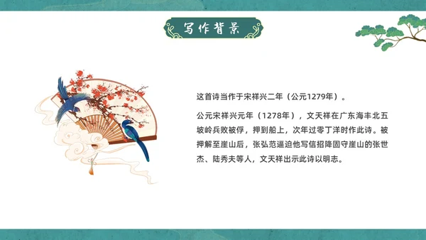 蓝绿色国潮中国风过零丁洋九年级初中语文教学PPT语文九年级下册