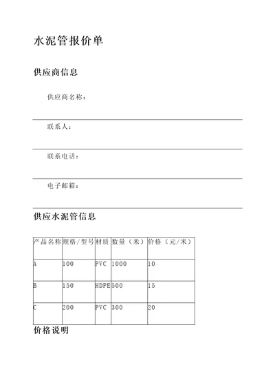 供应水泥管报价单