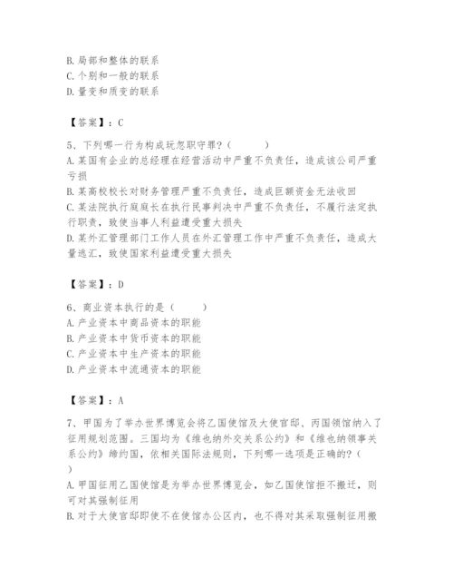 2024年国家电网招聘之法学类题库及完整答案（考点梳理）.docx