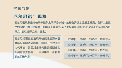 世界气象日公益宣传通用PPT模板