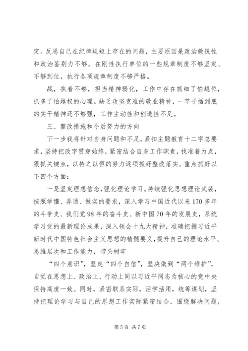 党员“四个对照”“四个找一找”专题民主.docx