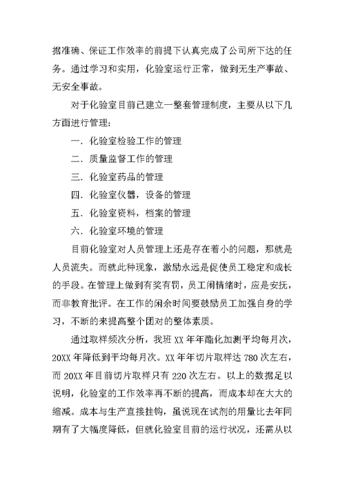 化验室办公室工作总结