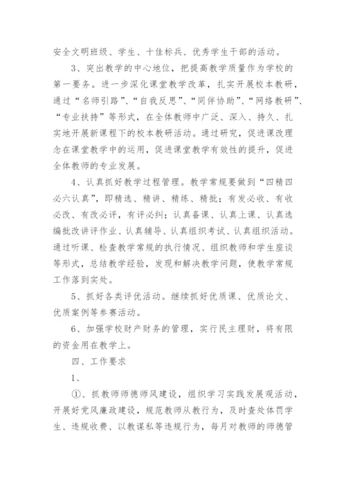 秋季学校工作计划.docx