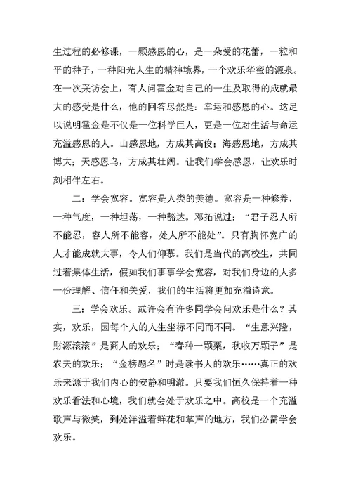 2022开学典礼演讲稿范文集锦5篇