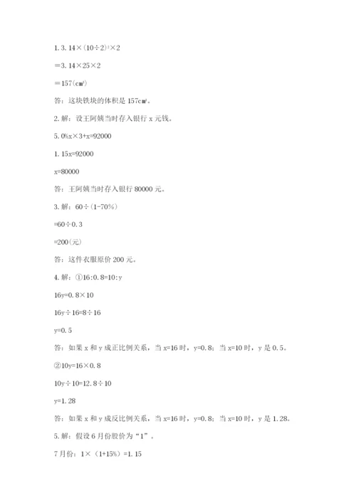 沪教版小学数学六年级下册期末检测试题附答案【研优卷】.docx