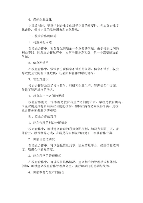 我校院系企业改制的障碍与对策探讨