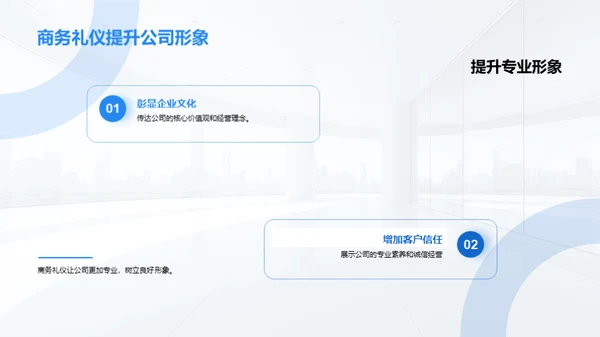 商务礼仪与投资者关系