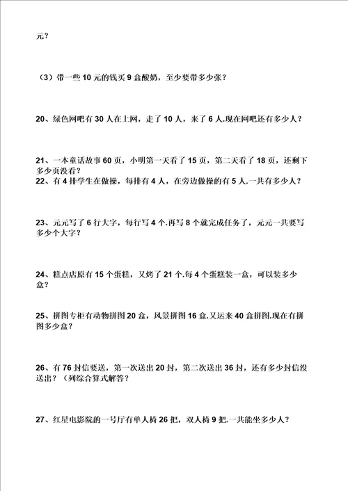 最新北师大版二年级数学解决问题
